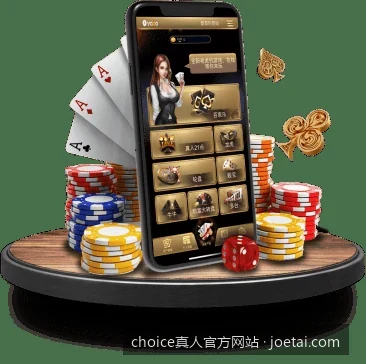 choice真人官方网站最新入口与移动端便捷访问指南